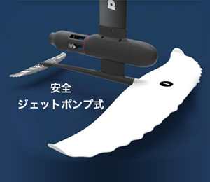 安全ジェットポンプ式
